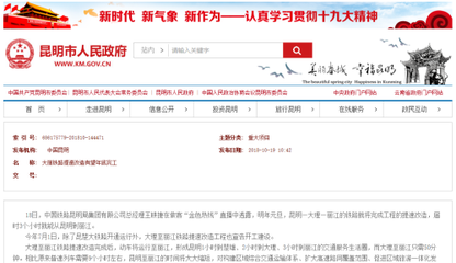 昆明市人民政府辦公廳關(guān)于昆明市2018年政府信息公開工作年度報(bào)告
