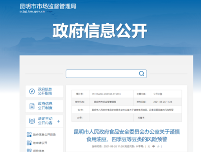 謹(jǐn)慎食用油豆、四季豆!昆明發(fā)布風(fēng)險(xiǎn)預(yù)警!