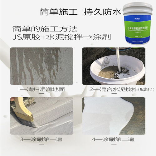 JS聚合物水泥基防水涂料 為屋頂、外墻與衛生間打造堅固防水屏障