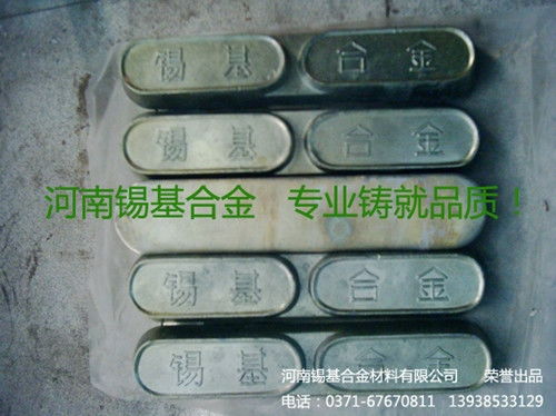 銷售錫錠 錫基合金 巴氏合金 軸承合金 鉛基合金 巴氏合金軸瓦 焊錫焊絲,滑動軸承 國內(nèi)貿(mào)易 ,研發(fā) 生產(chǎn)和銷售高純錫錠 錫基合金 巴氏合金 軸承合金 鉛基合金